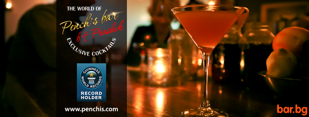 "Penchis bar by Proshek - Guinness World Record" София