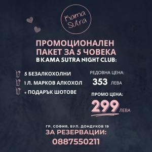 Очакваме те в НАЙ - ГОРЕЩИЯТ нощен клуб в София! 