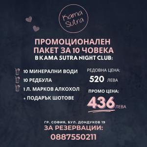 Очакваме те в НАЙ - ГОРЕЩИЯТ нощен клуб в София! 