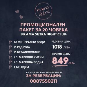 Очакваме те в НАЙ - ГОРЕЩИЯТ нощен клуб в София! 