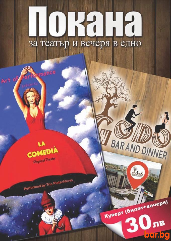 За първи път в България театър и вечеря в едно ! 