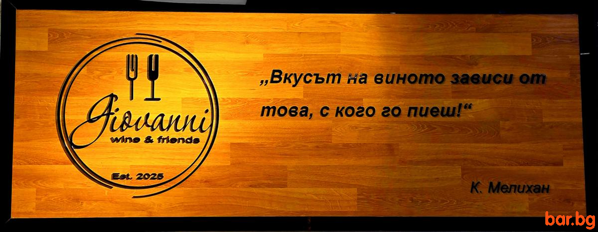 Wine Bar & Restaurant GIOVANNI WINE & FRIENDS Sofia